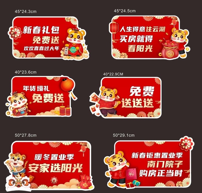 虎年异形卡通手举牌图片cdr矢量模版下载
