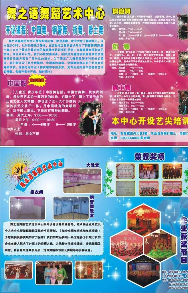 舞蹈中心招生宣传页图片(0×0像素())cdr矢量模版下载