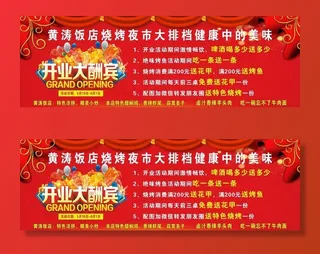 开业大酬宾图片