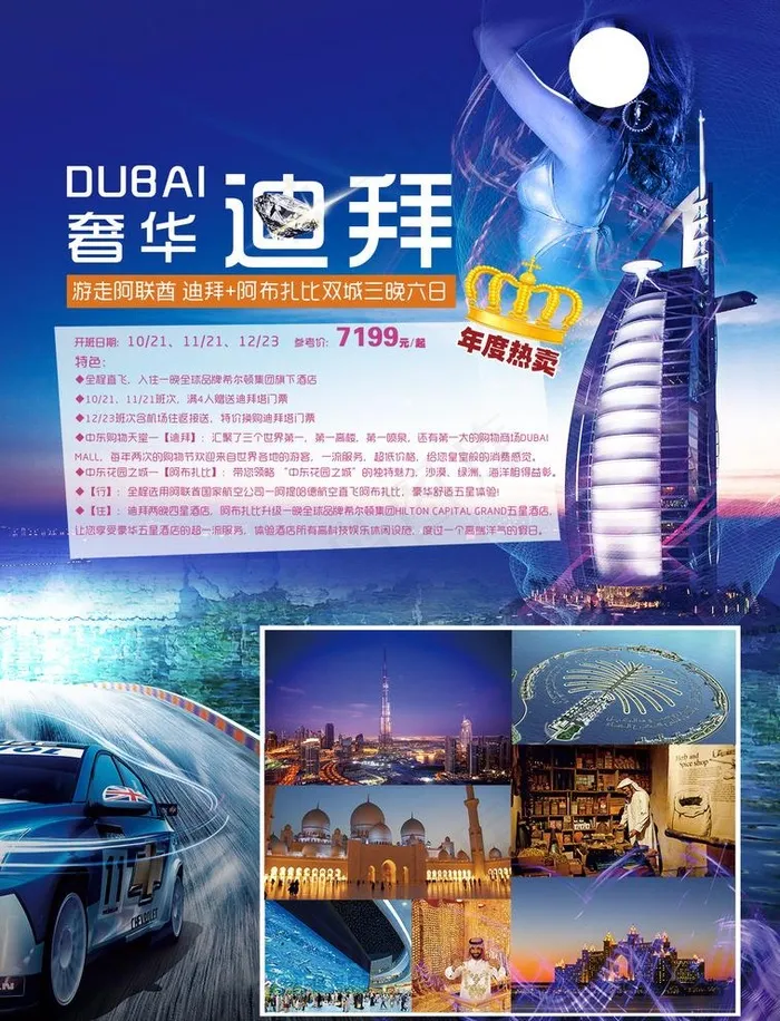 旅游线路海报图片psd模版下载