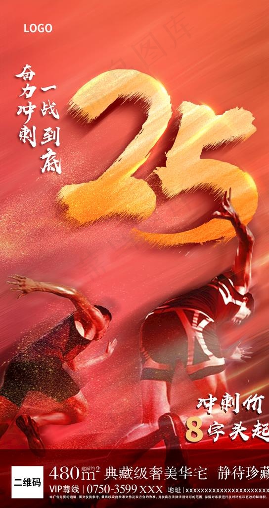 冲刺图片
