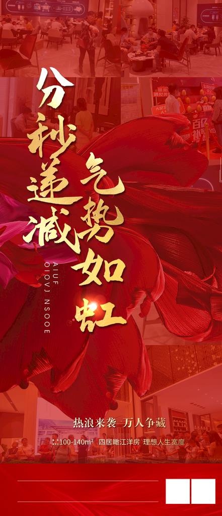 地产红金人气热销系列海报图片(1080x2340)psd模版下载