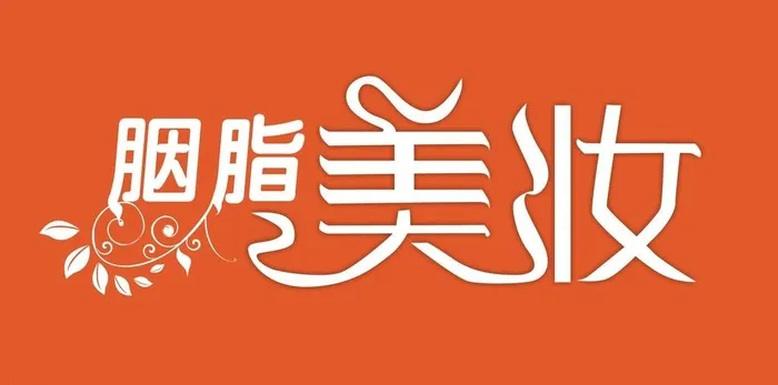矢量美妆门头图片cdr矢量模版下载