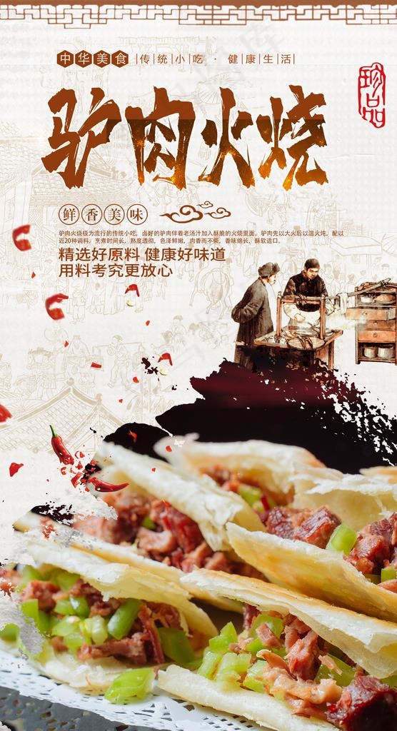 驴肉火烧图片