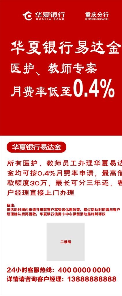 华夏银行展架图片cdr矢量模版下载