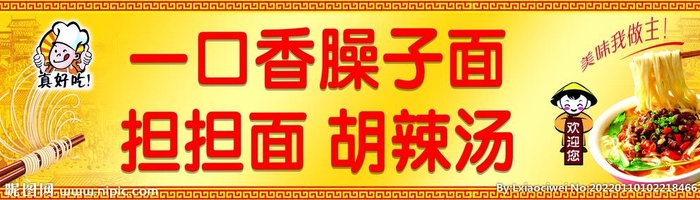 面馆招牌图片(9567x2657)psd模版下载