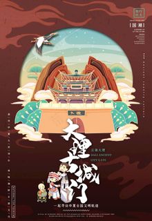 大理古城国潮插画图片