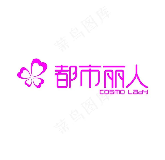 都市丽人 logo图片cdr矢量模版下载