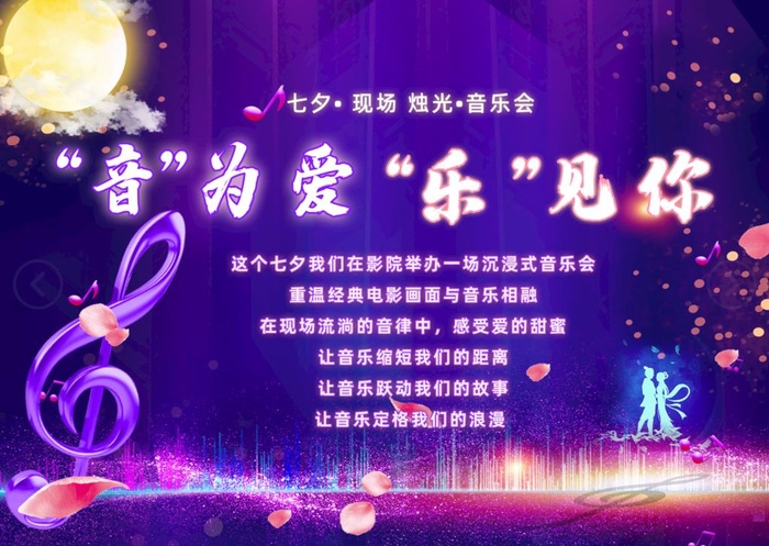 音乐会图片(3000x5000)psd模版下载