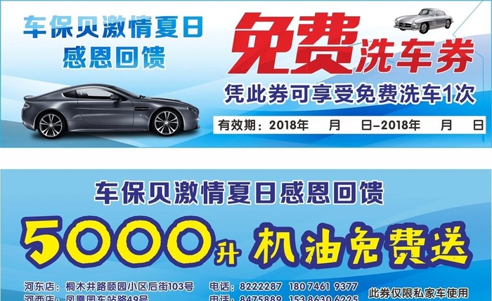 免费洗车券图片