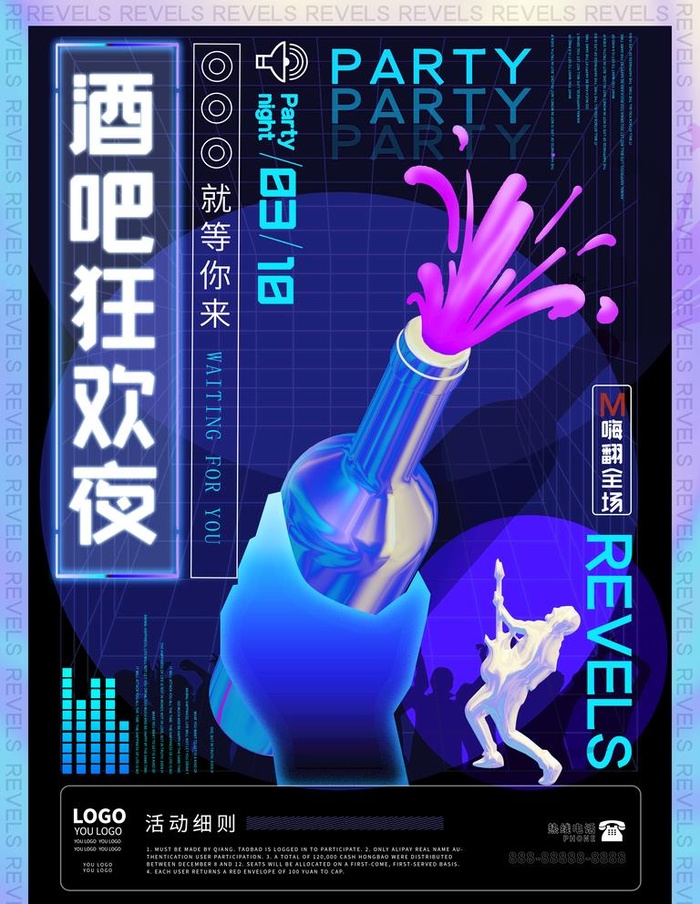 酒吧狂欢图片(3543x4724)psd模版下载