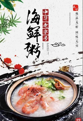 海鲜粥图片