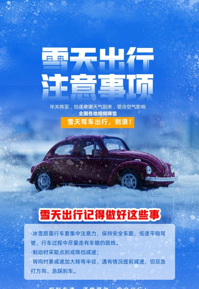 雪天出行图片