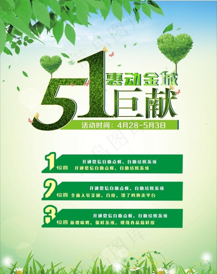 五一钜惠图片cdr矢量模版下载