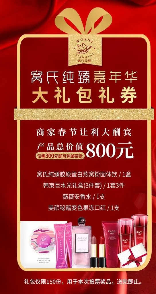 嘉年华大礼包微信海报图片(1080x1920)psd模版下载