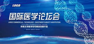 医学讨论会宣传展板图片