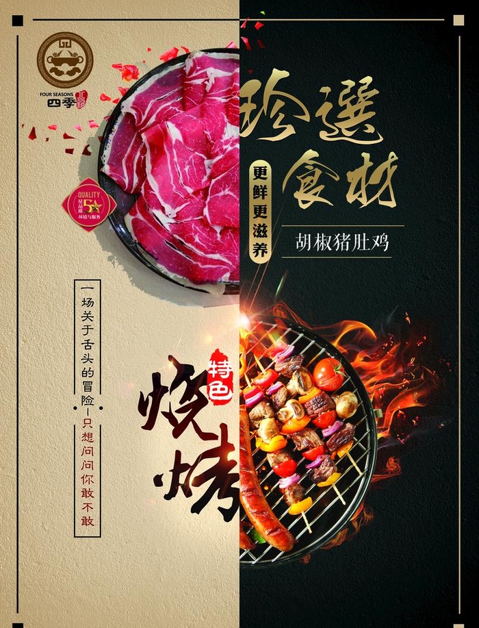 烧烤火锅单页图片