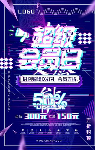 故障风海报图片