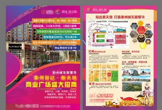 招商宣传单图片