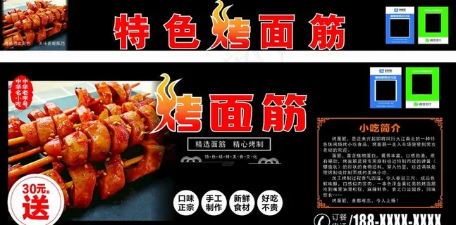 特色烤面筋图片 特色烤面筋图片