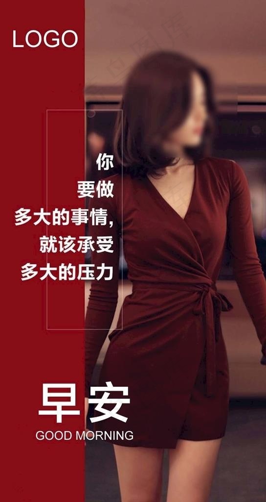 早安励志海报图片psd模版下载