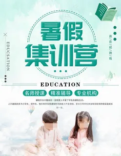 暑假集训营图片