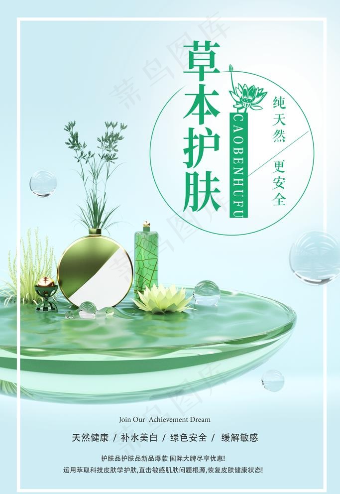 草本护肤图片(3543X5315(DPI:300))psd模版下载