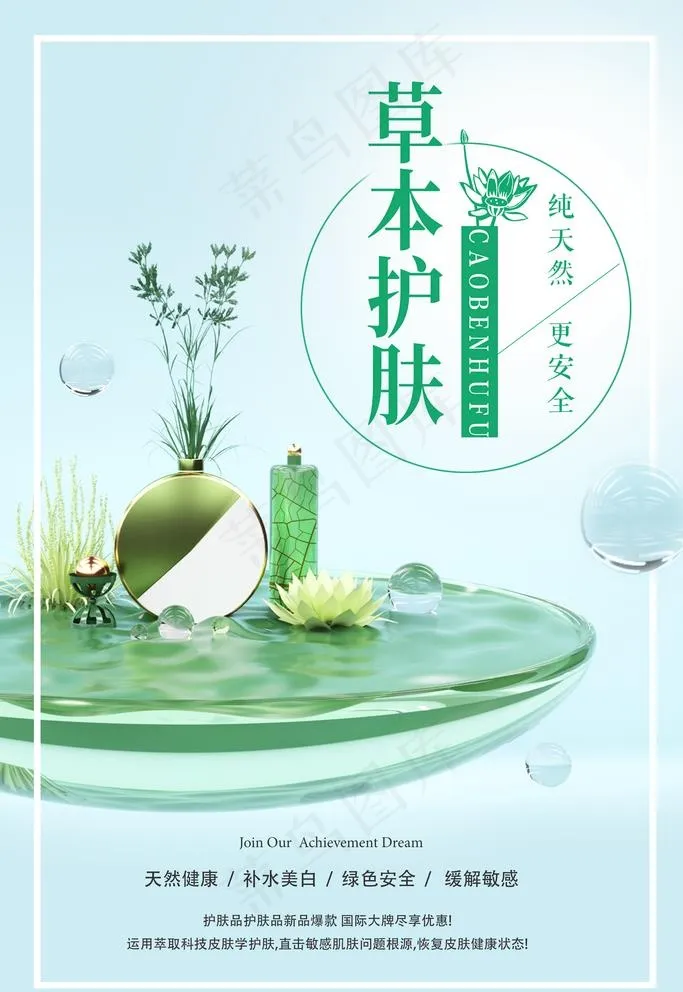草本护肤图片(3543X5315(DPI:300))psd模版下载