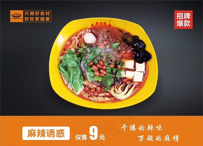 麻辣诱惑图片cdr矢量模版下载
