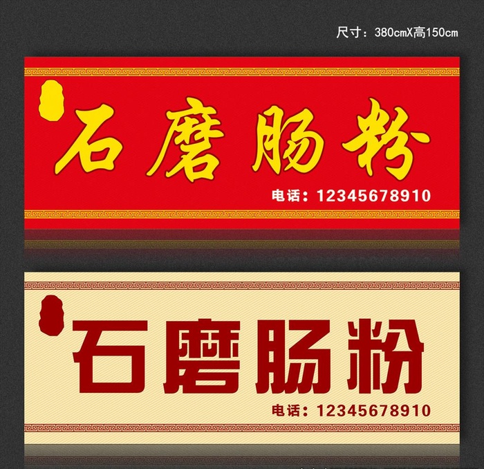 石磨肠粉门头图片
