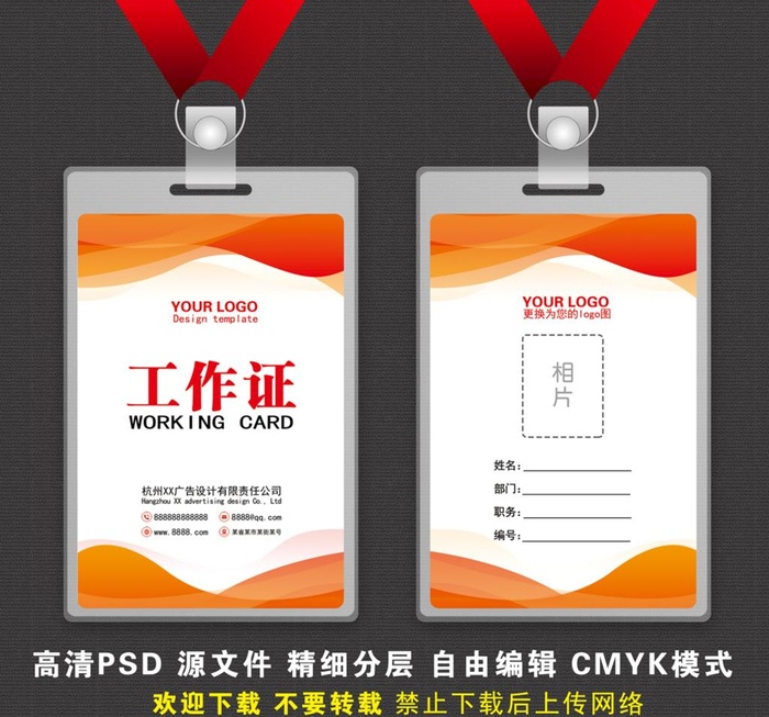 工作证图片(958x1417)psd模版下载