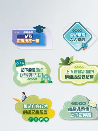 校园异形标语温馨提示牌图片