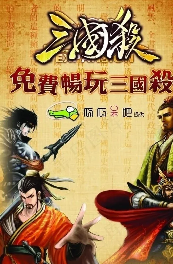 三国杀桌游海报PSD素材图片(2835x4252)psd模版下载