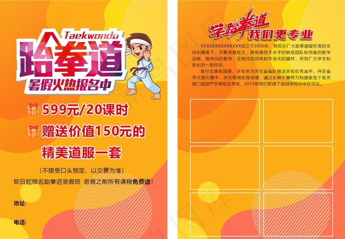 跆拳道招生宣传单图片cdr矢量模版下载