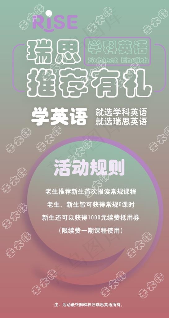 瑞思转介绍海报图片psd模版下载
