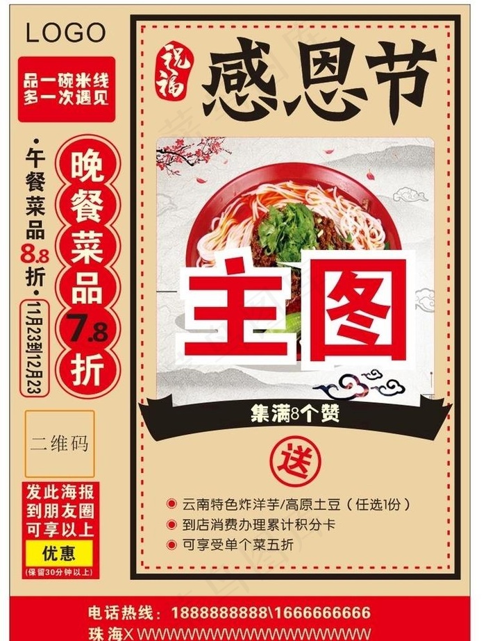 餐饮节日宣传单图片cdr矢量模版下载