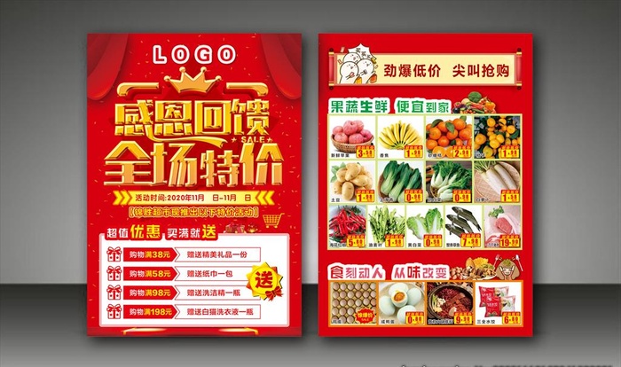 超市宣传单图片cdr矢量模版下载