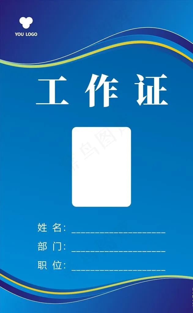 蓝色商务工作证图片cdr矢量模版下载