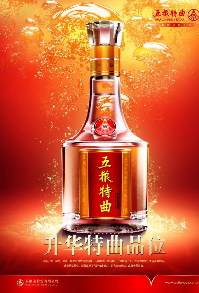 白酒海报图片(3579x5031)psd模版下载