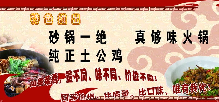 特色推出图片(4488x2244)psd模版下载
