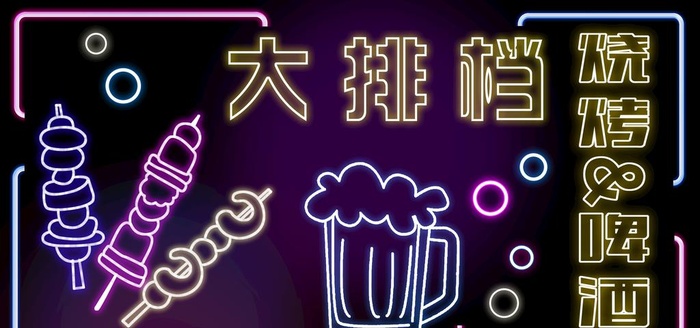 大排档图片(3150x1575)psd模版下载