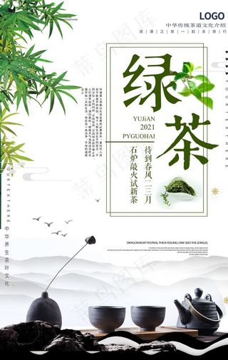 绿茶海报图片