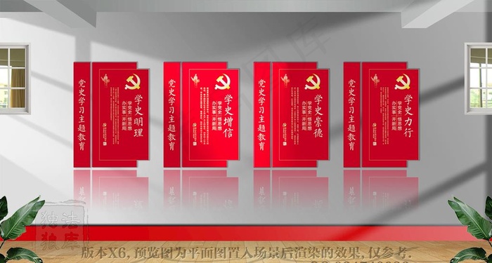 党史教育文化墙图片