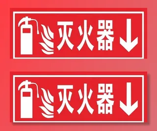 灭火器图片