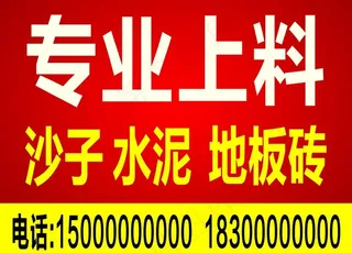 专业上料小广告图片