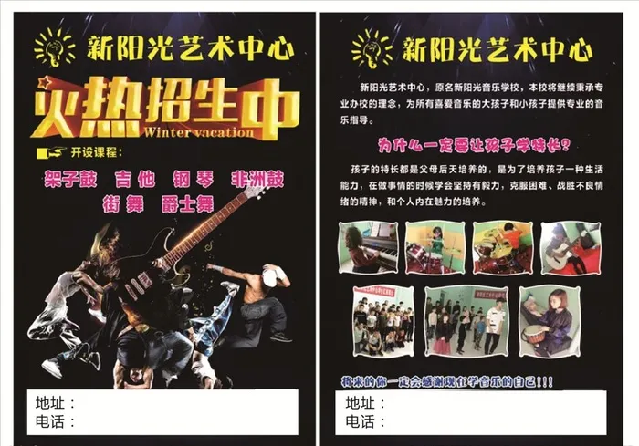 招生宣传页 街舞招生海报图片(2854x4134)psd模版下载