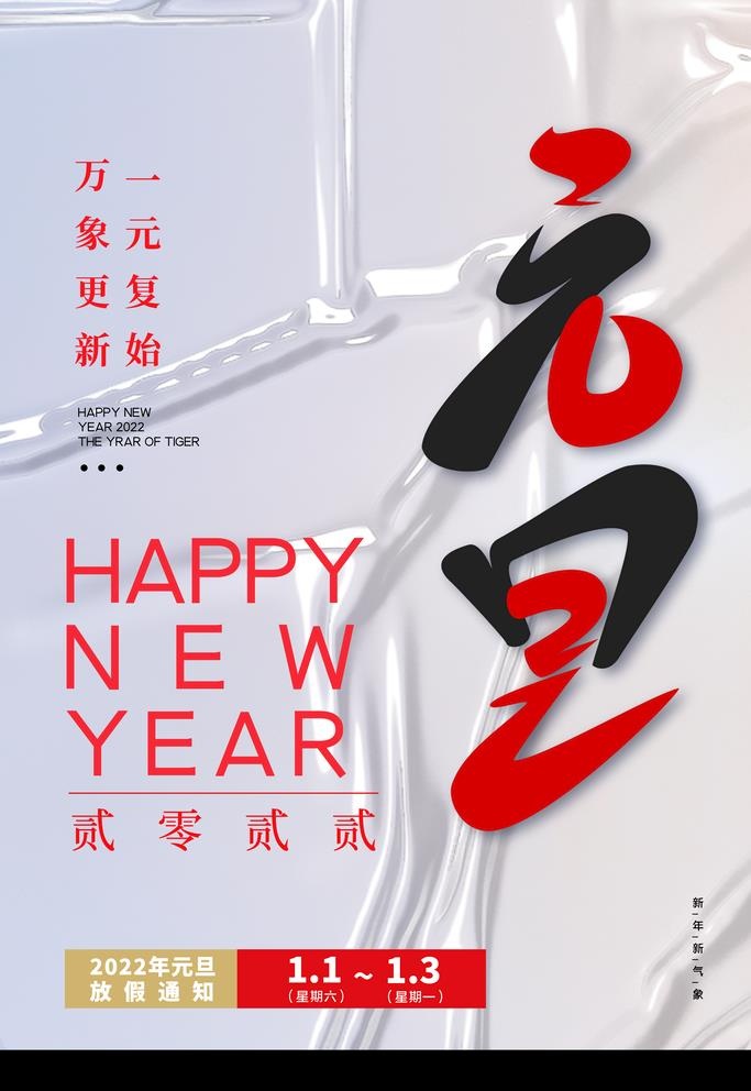 元旦海报图片(3543x5315)psd模版下载