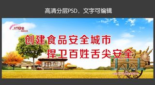 食品安全口号标语图片