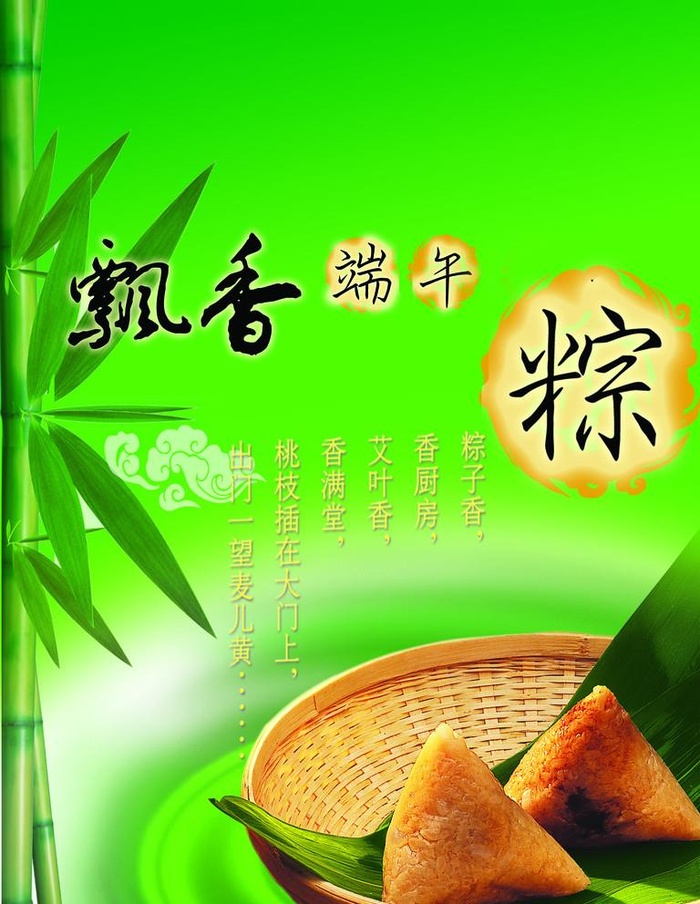 端午粽图片(2362x3150)psd模版下载
