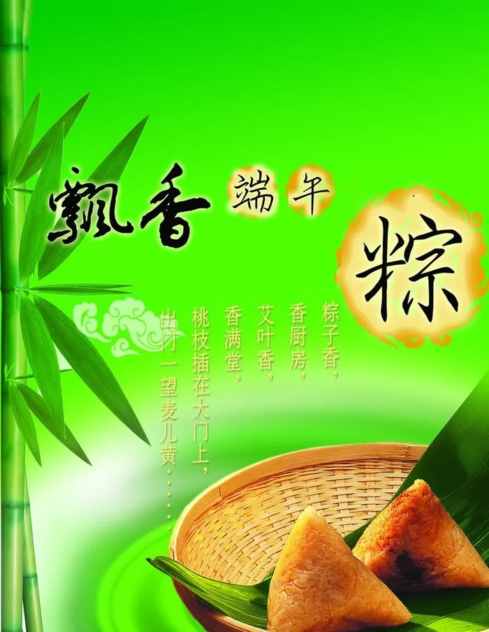 端午粽图片(2362x3150)psd模版下载